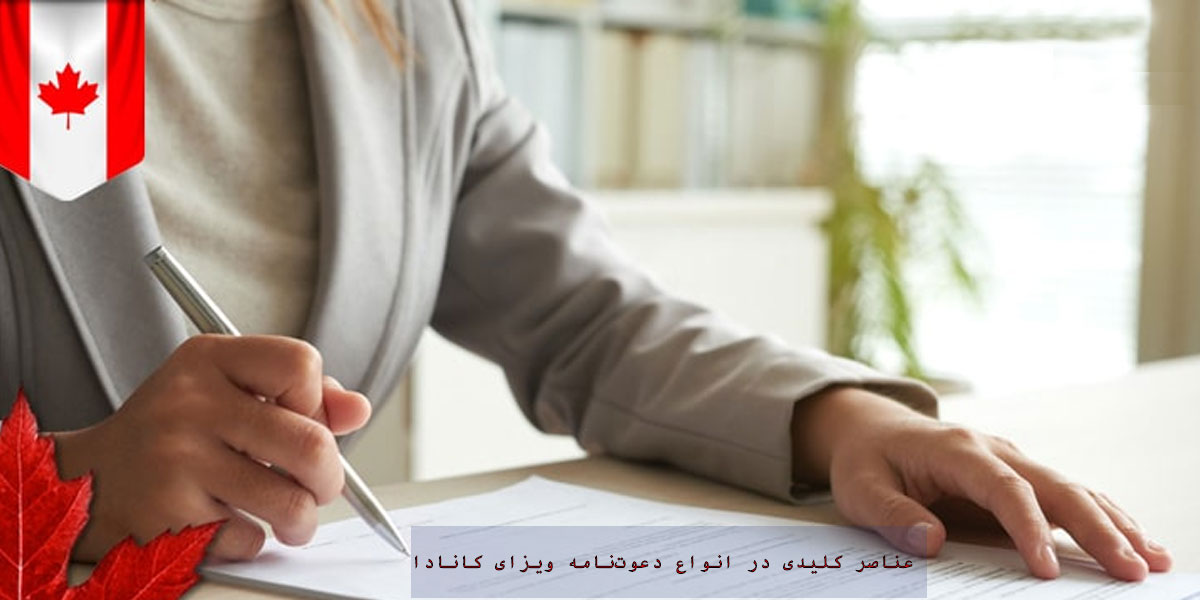 Types-of-Canadian-visa-invitations=.jpg