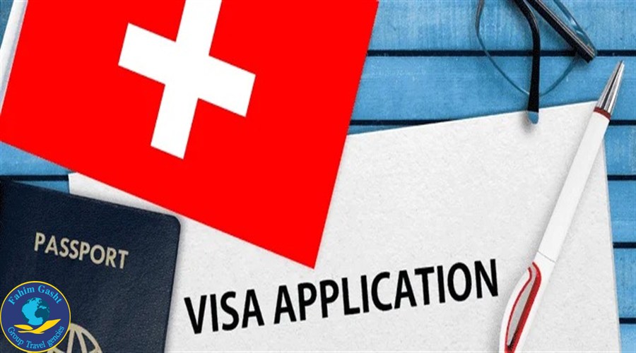 ‏نکات مهم برای کاهش زمان پاسخ به ویزای سوئیس.jpg