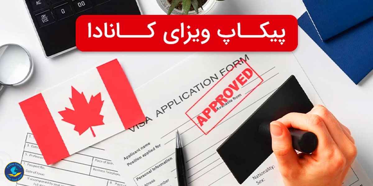 پیکاپ ویزای کانادا.jpg